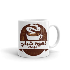 كوب قهوة الشباب