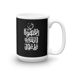كوب الروقان