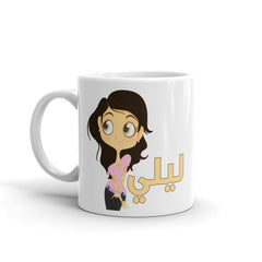 كوب بإسم ليلي