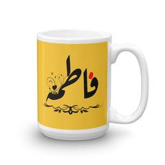 كوب بإسم فاطمة