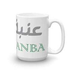 كوب بإسم عنبه