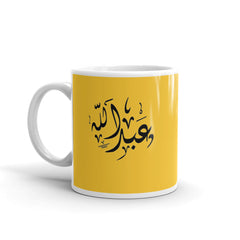 كوب بإسم عبدالله
