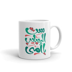 كوب ست الحبايب