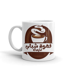 كوب قهوة الشباب