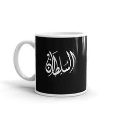 كوب السلطان