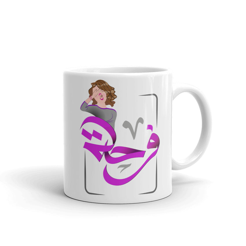كوب الفرحة