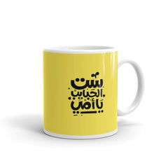 كوب ست الحبايب 2